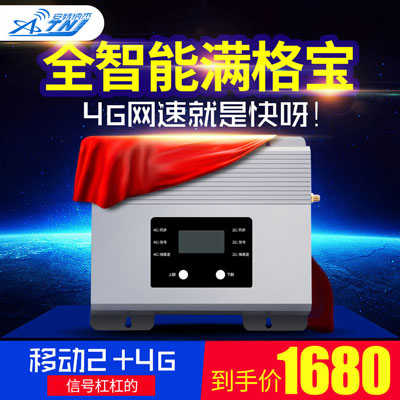 選購“4G”手機(jī)信號(hào)放大器需要了解什么