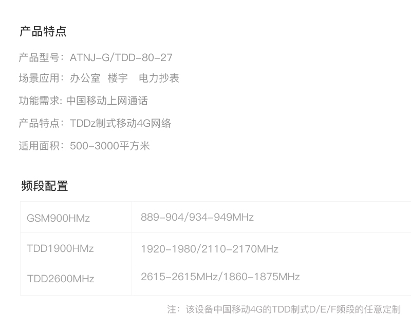 4G手機(jī)信號放大器的特點(diǎn)及其參數(shù)